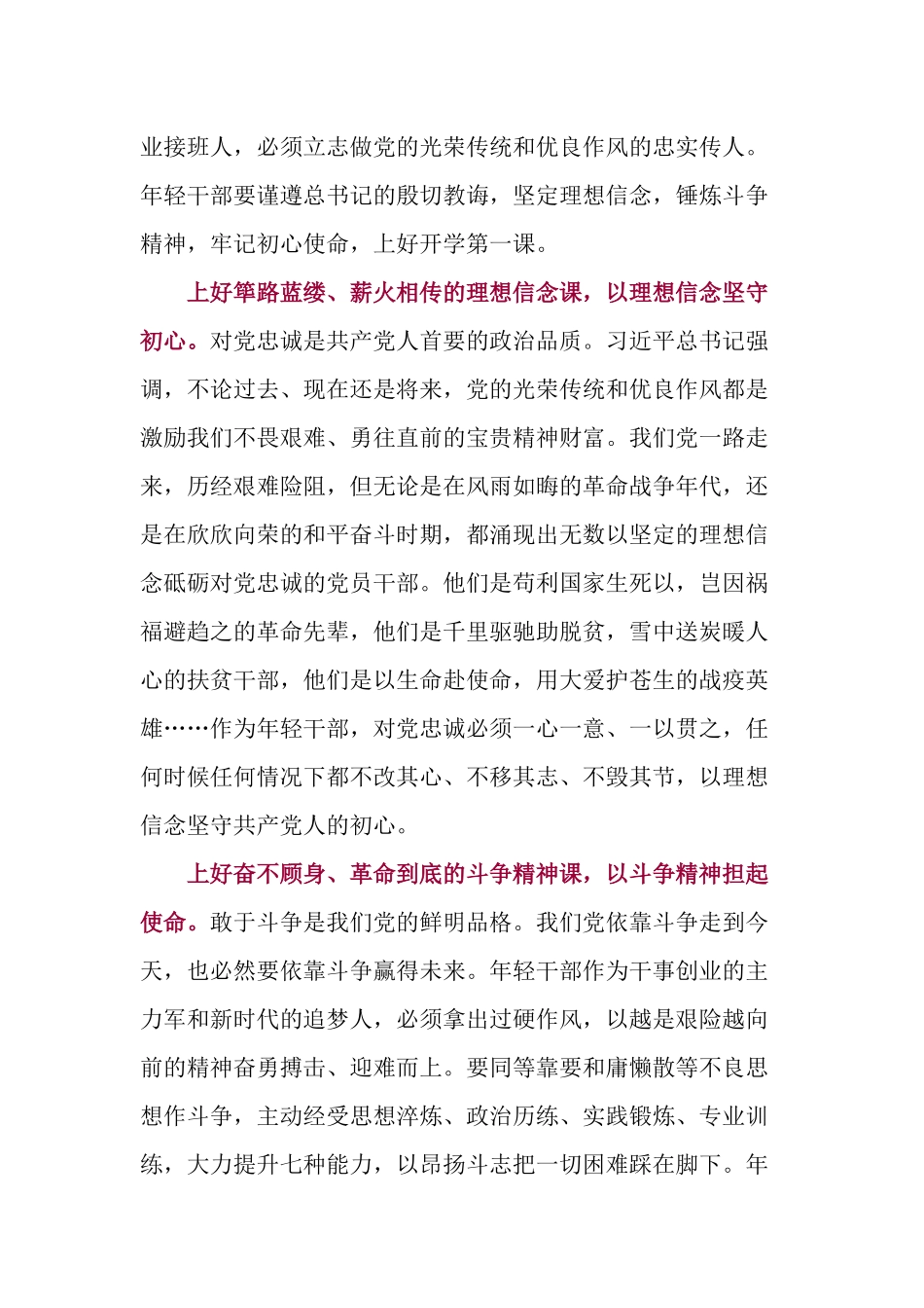 6篇2021学习在中青年干部培训班开班式重要讲话心得体会党课讲稿.docx_第3页
