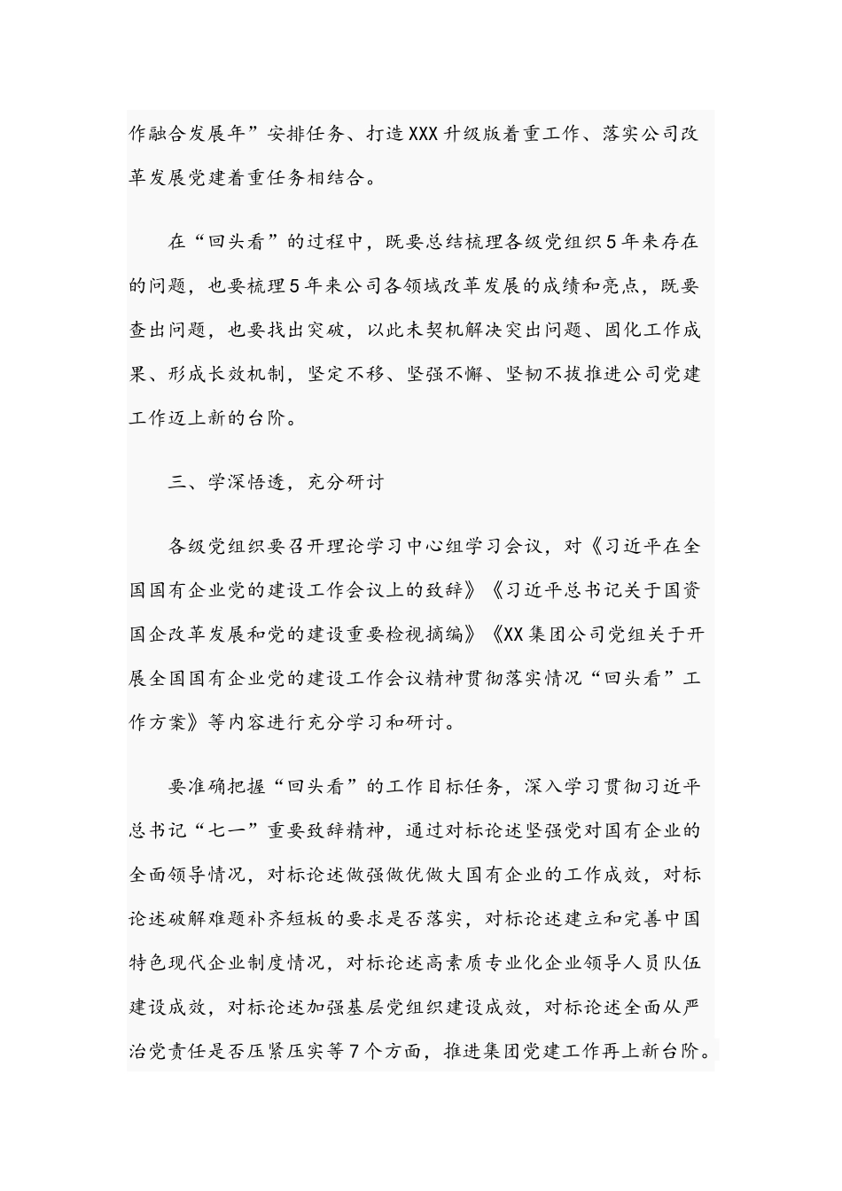 关于2021年贯彻落实企业党建五周年会议精神情况“回头看”安排会致辞稿.docx_第3页