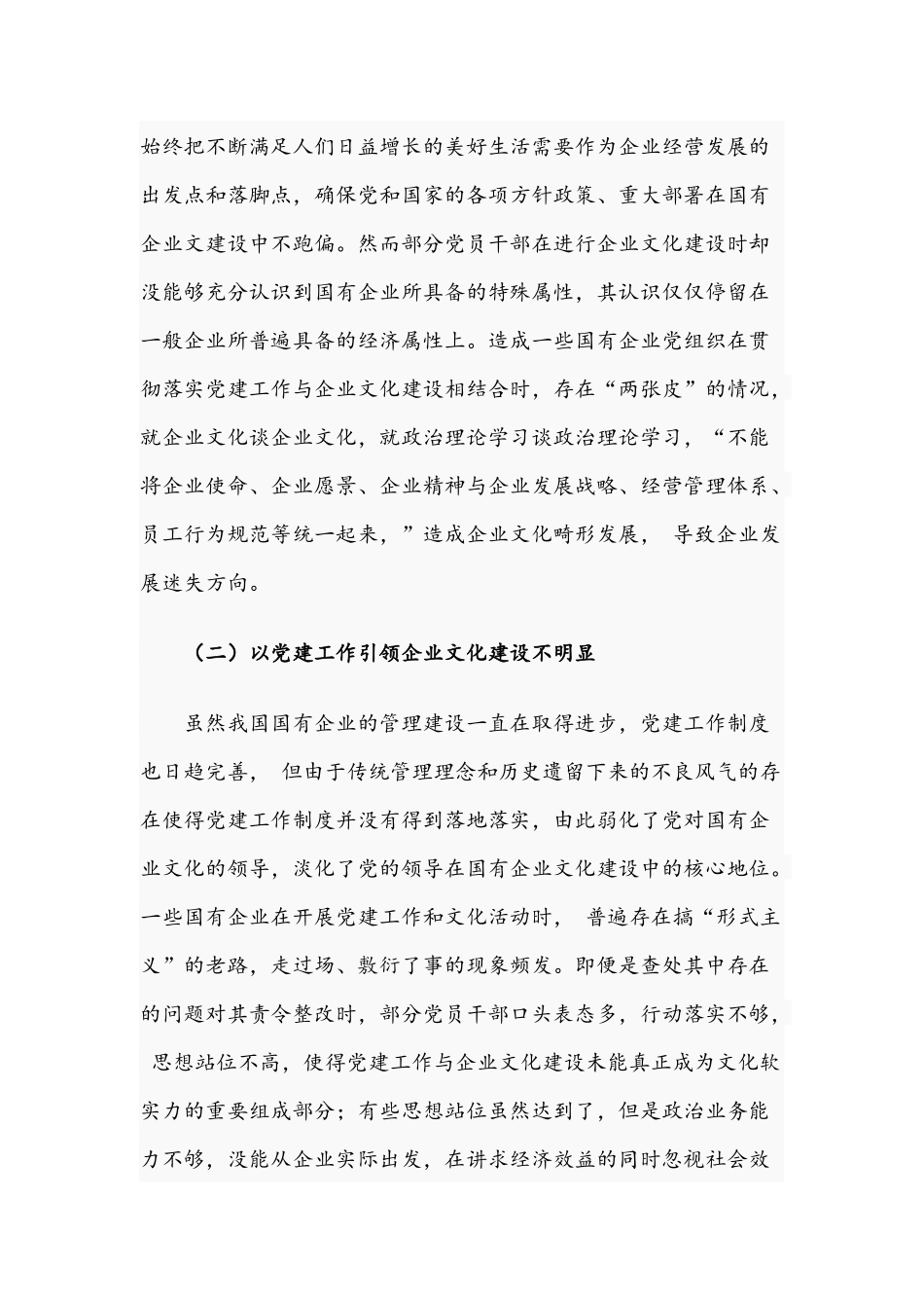 关于国有企业2021年党建工作会议五周年“回头看”方案稿.docx_第3页