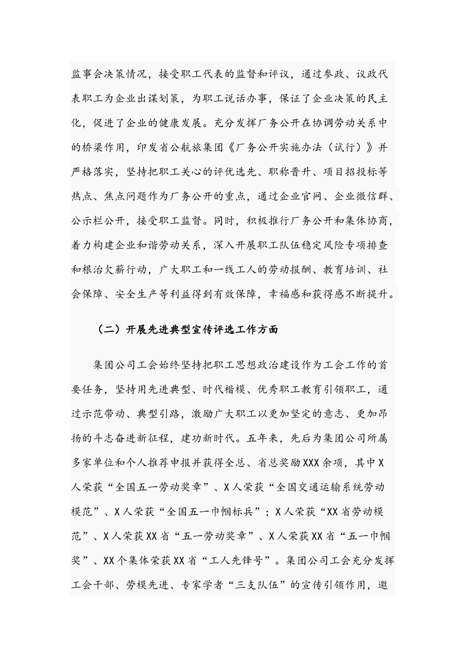 关于2021年全国开展国有企业党建工作会议精神贯彻落实情况“回头看”工作报告稿.docx_第2页