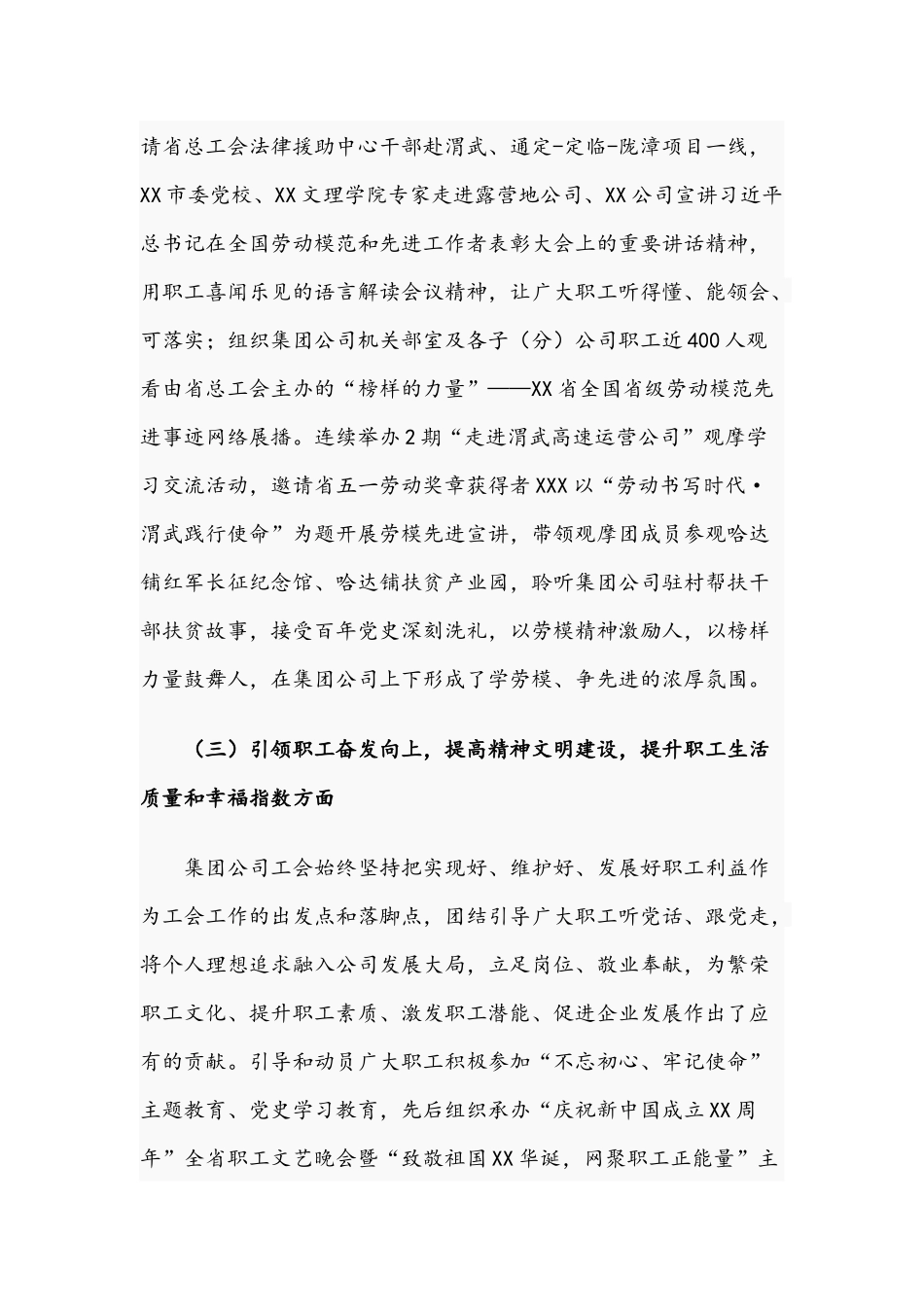 关于2021年全国开展国有企业党建工作会议精神贯彻落实情况“回头看”工作报告稿.docx_第3页
