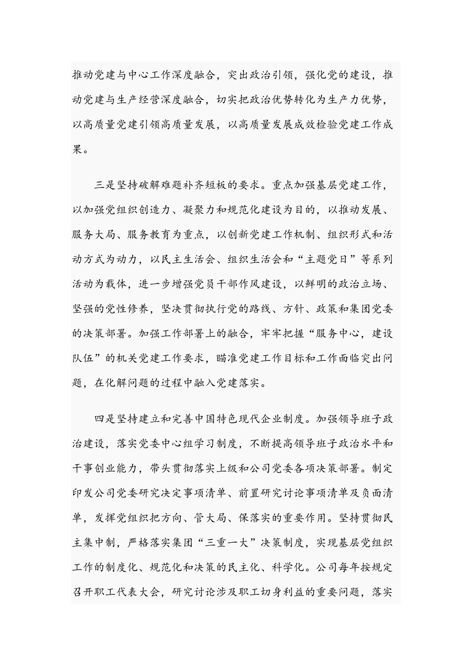 关于国有企业2021年党建工作会议精神贯彻落实情况“回头看”工作的情况报告文稿.docx_第3页