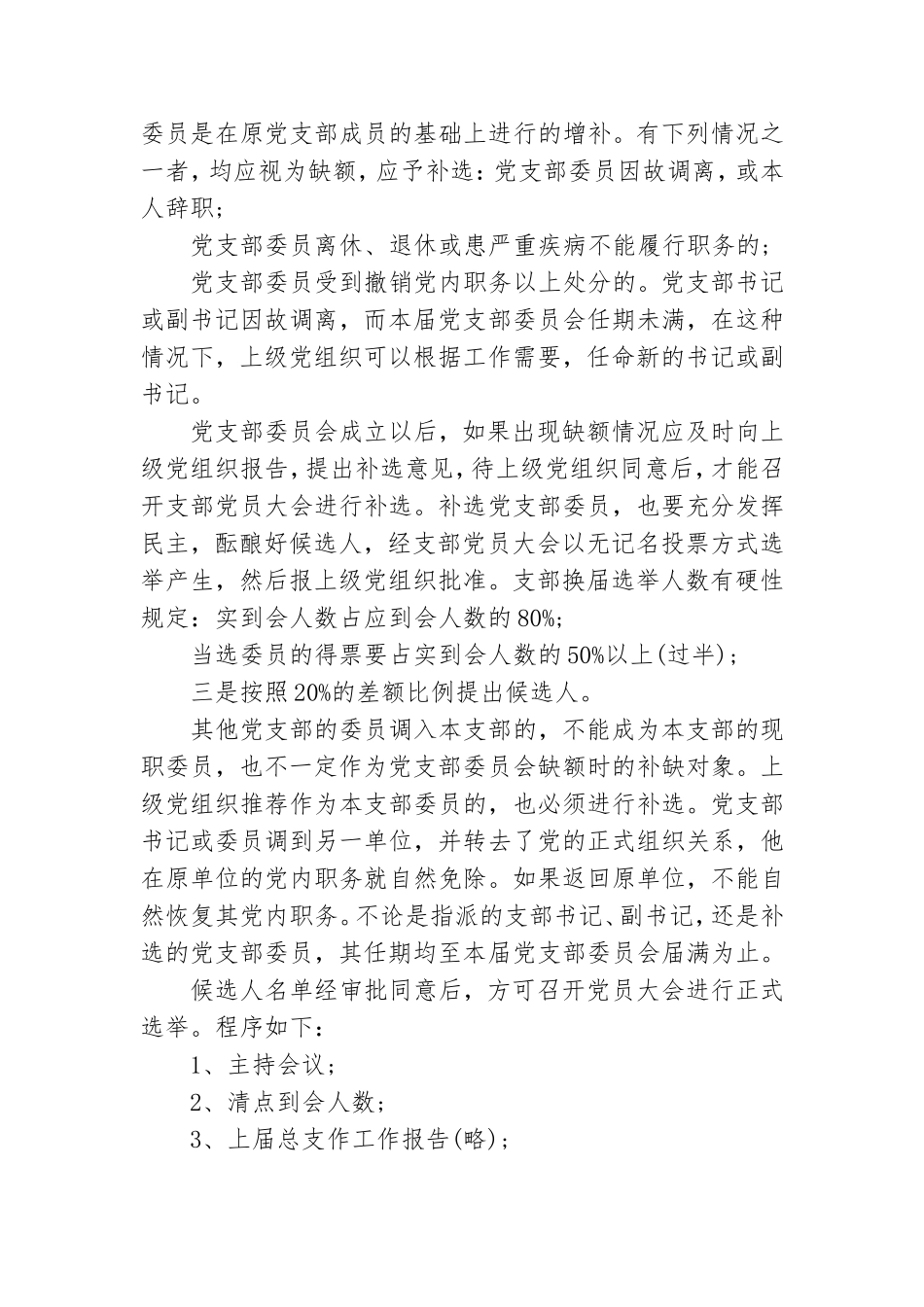党支部中途换书记的流程.doc_第2页