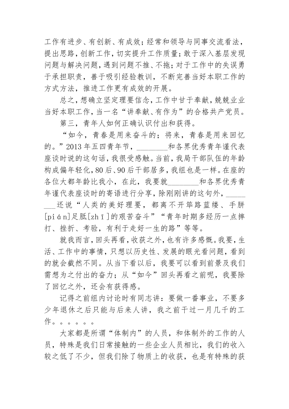 党支部关于2021年讲奉献和成就的微党课讲稿.doc_第3页