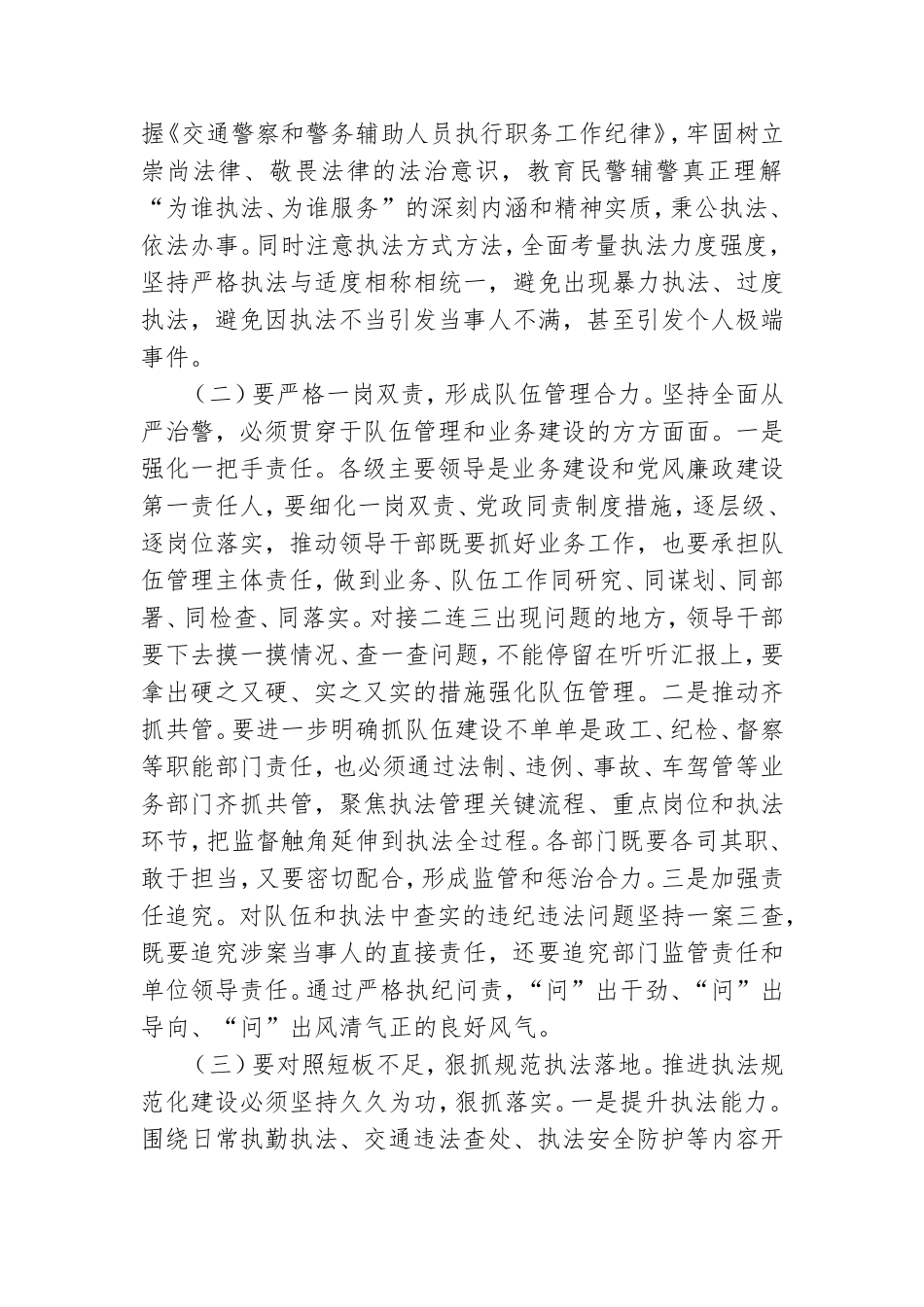 党委书记在2021年警示教育大会上的发言.doc_第3页