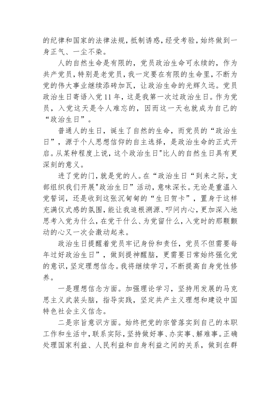 党员政治生日寄语三篇.doc_第2页