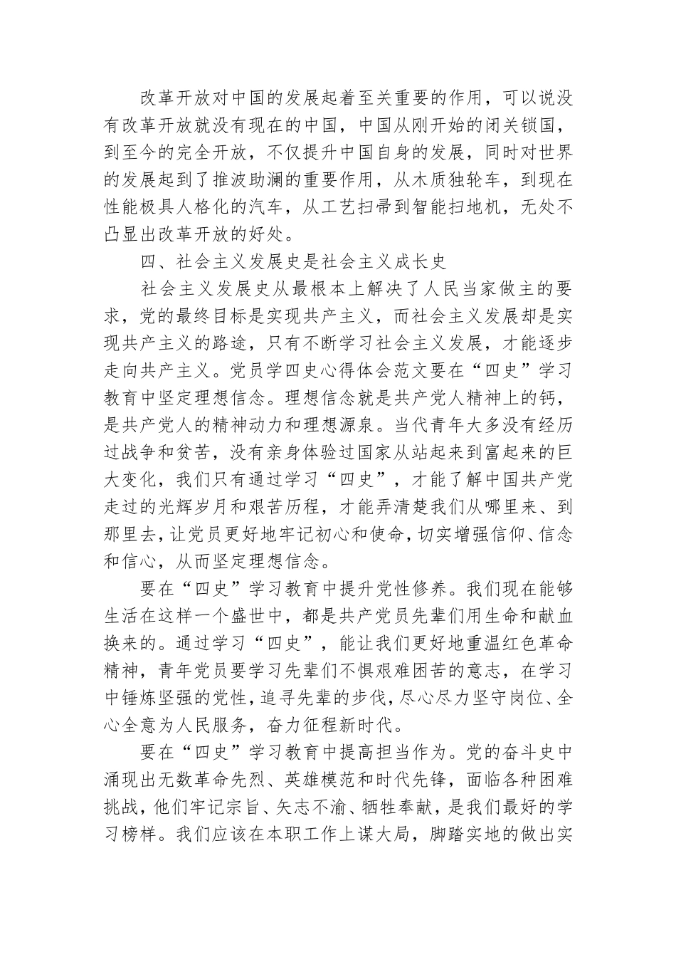 党员学四史心得体会范文.doc_第2页
