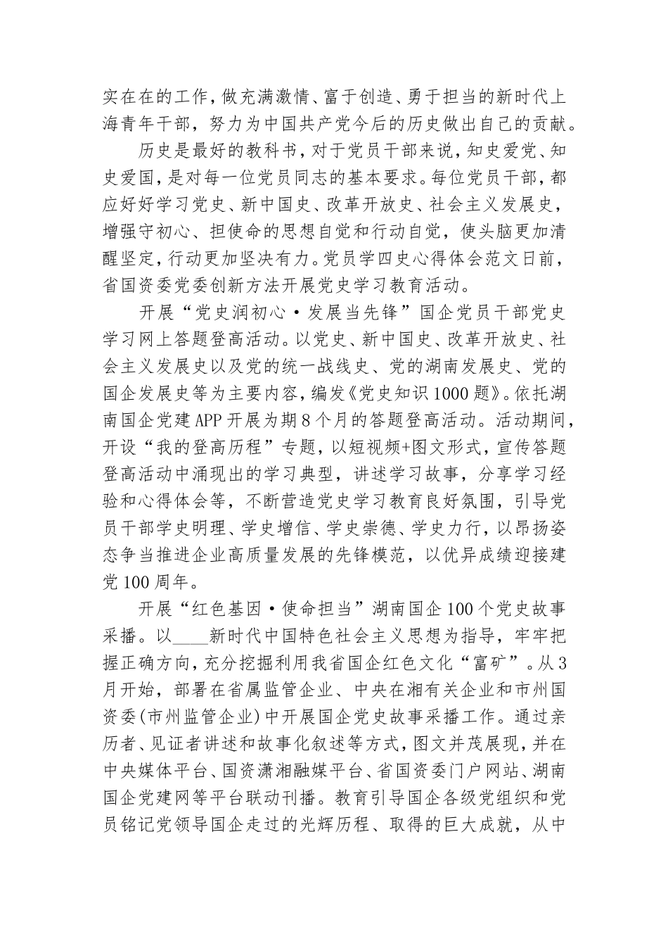 党员学四史心得体会范文.doc_第3页