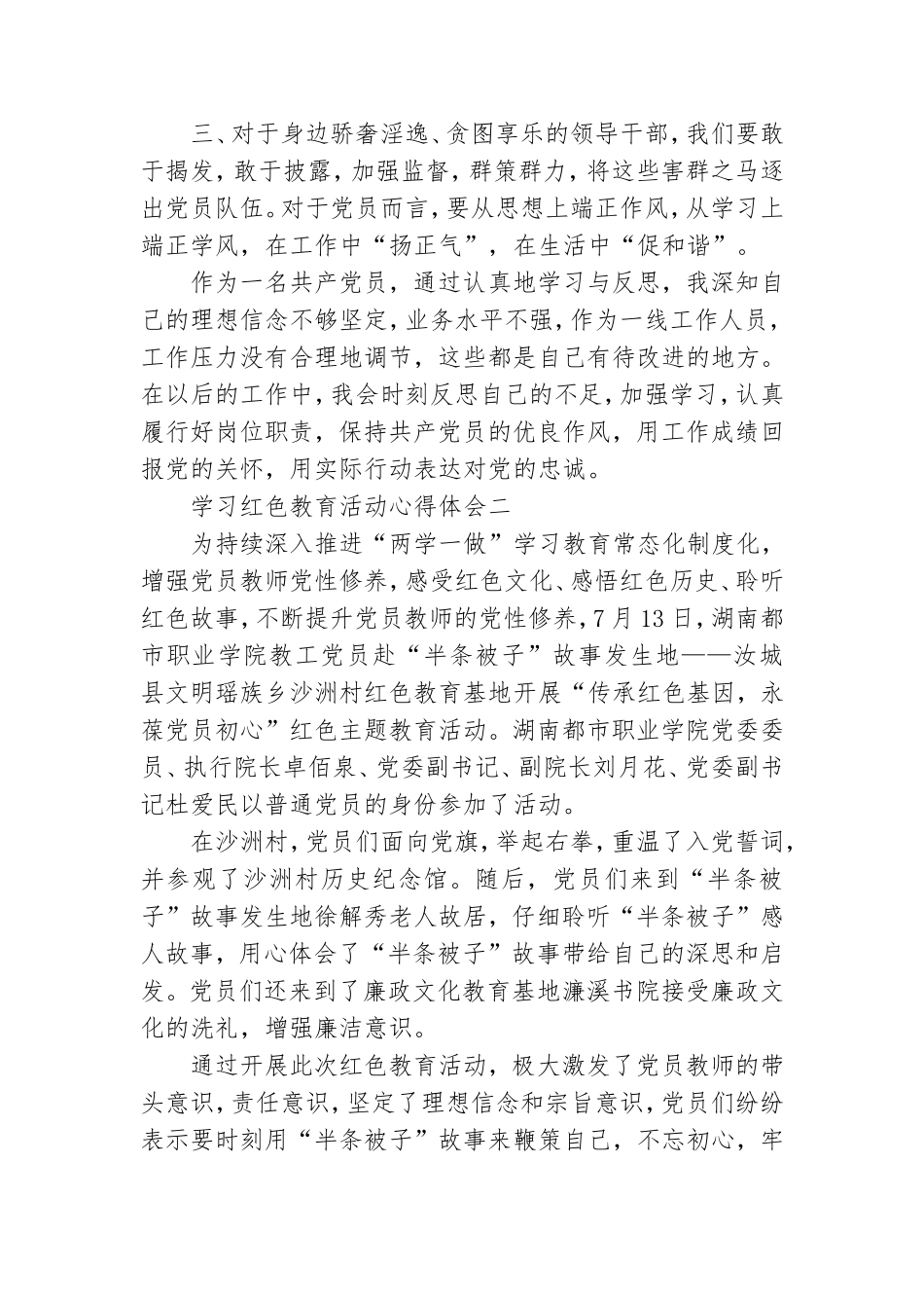 2021组织党员教师学习红色教育活动心得体会汇集三篇.doc_第2页