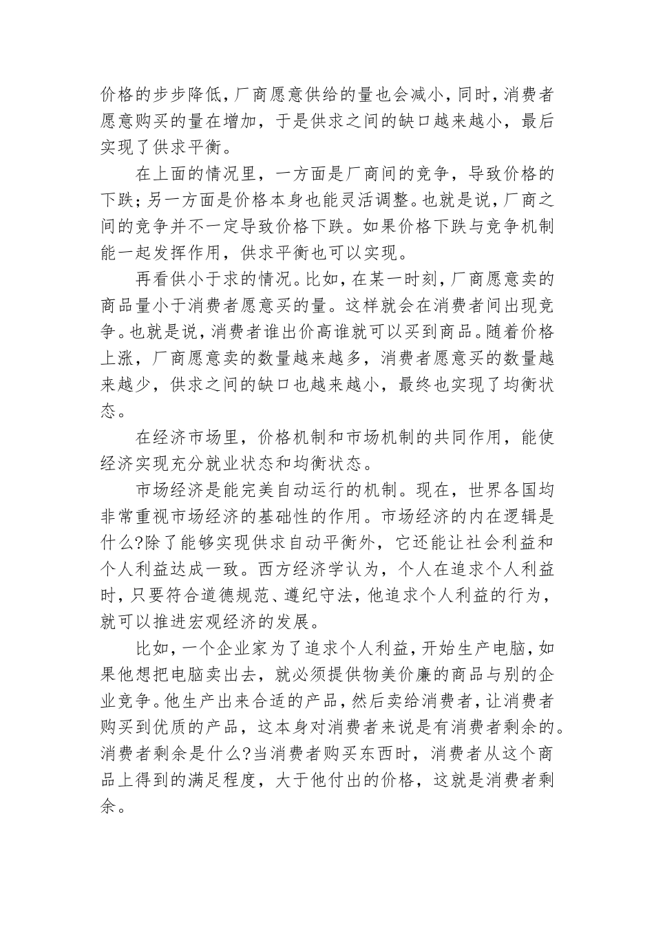 2021年关于如何实现中国经济高质量发展专题党课讲稿.doc_第2页