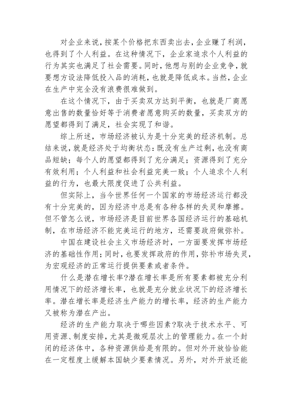 2021年关于如何实现中国经济高质量发展专题党课讲稿.doc_第3页