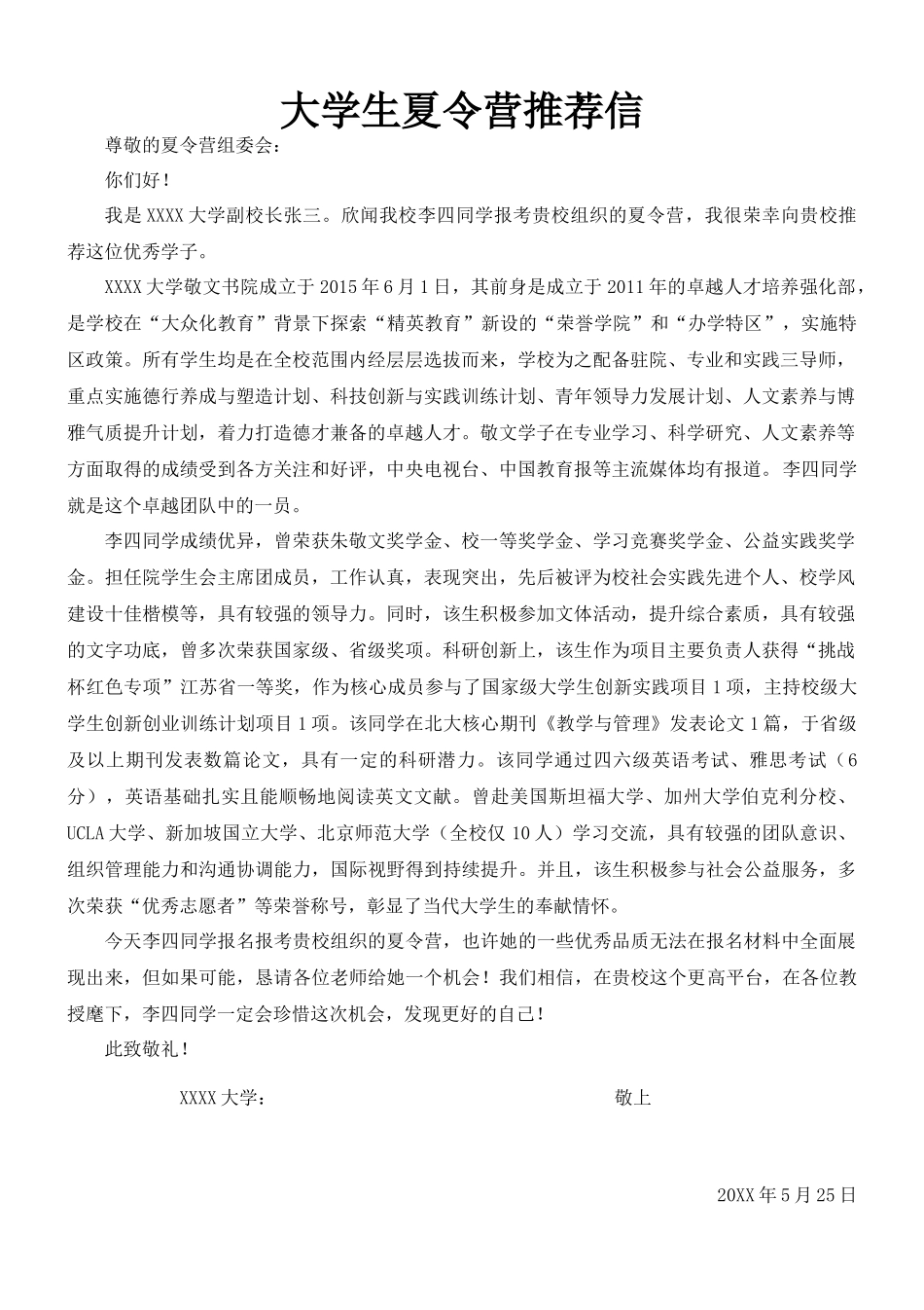 大学生夏令营推荐信.docx_第1页