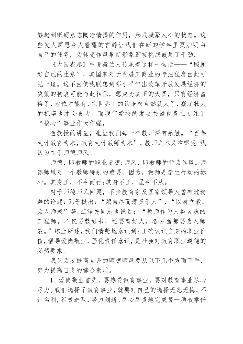 2021年党员干部廉洁自律心得体会优秀范文五篇.doc_第2页