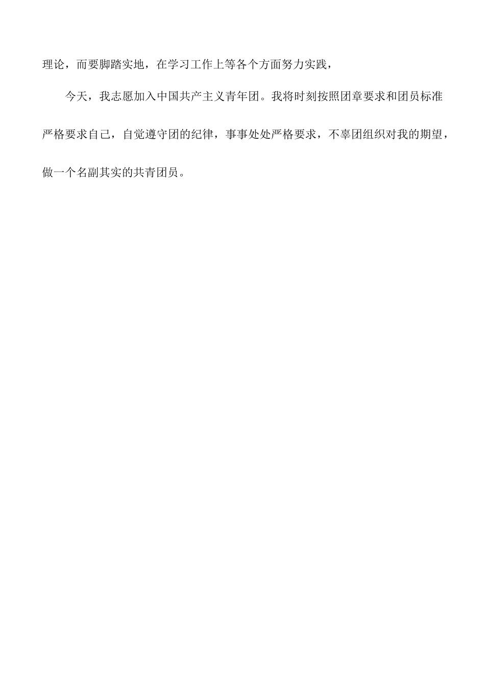 入团志愿书范文.docx_第3页