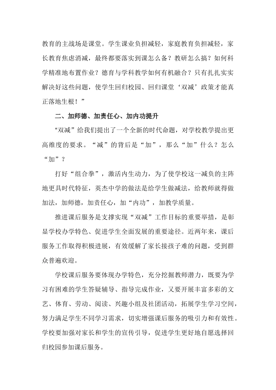 如何适应“双减”教师发言稿1.docx_第2页