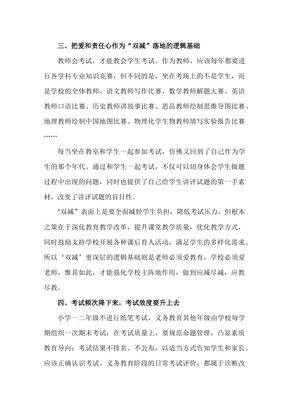 如何适应“双减”教师发言稿1.docx_第3页