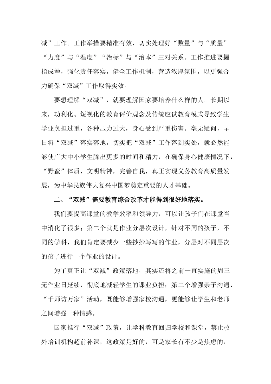 “双减”政策落地发言稿6篇.docx_第2页