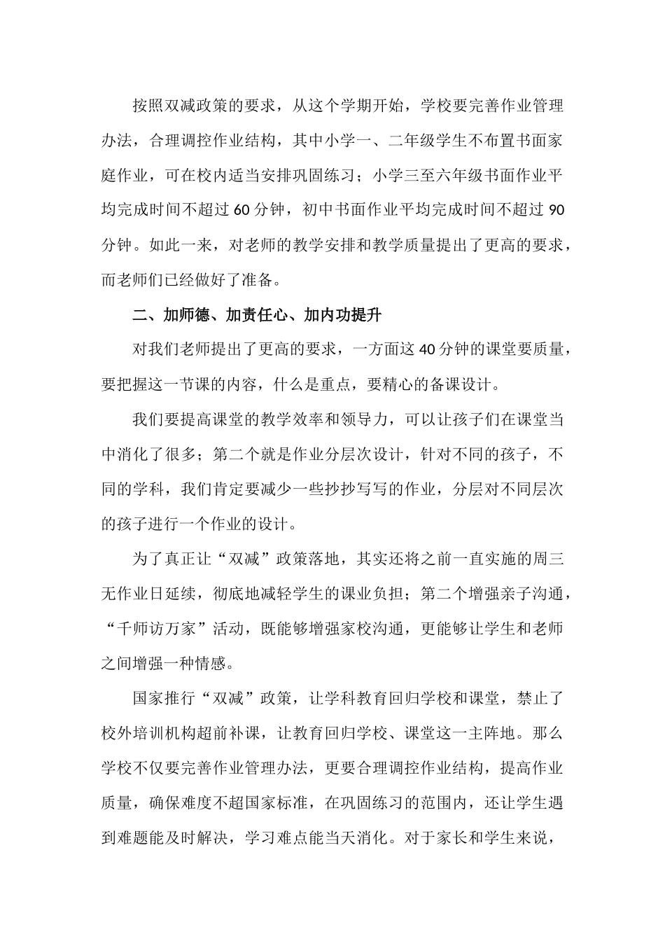 “双减”政策落地教师发言稿——积极应对“双减”下的新挑战.docx_第2页