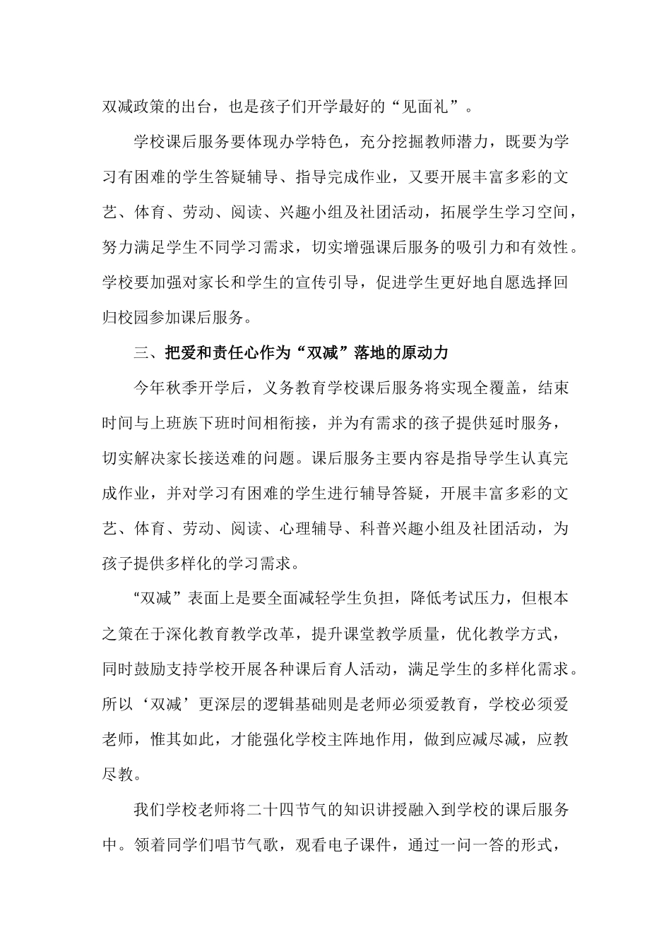 “双减”政策落地教师发言稿——积极应对“双减”下的新挑战.docx_第3页
