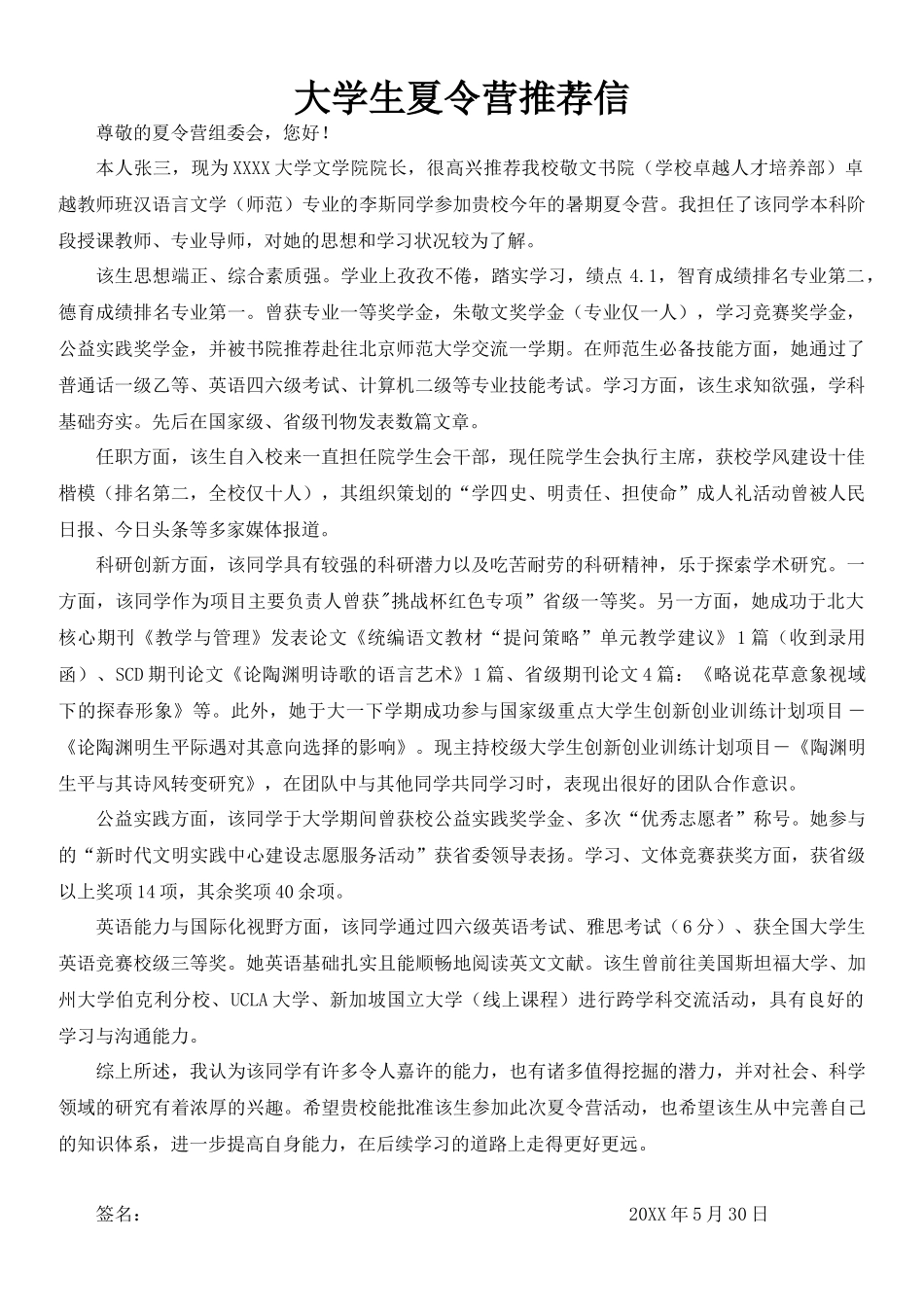 大学生夏令营推荐信1.docx_第1页
