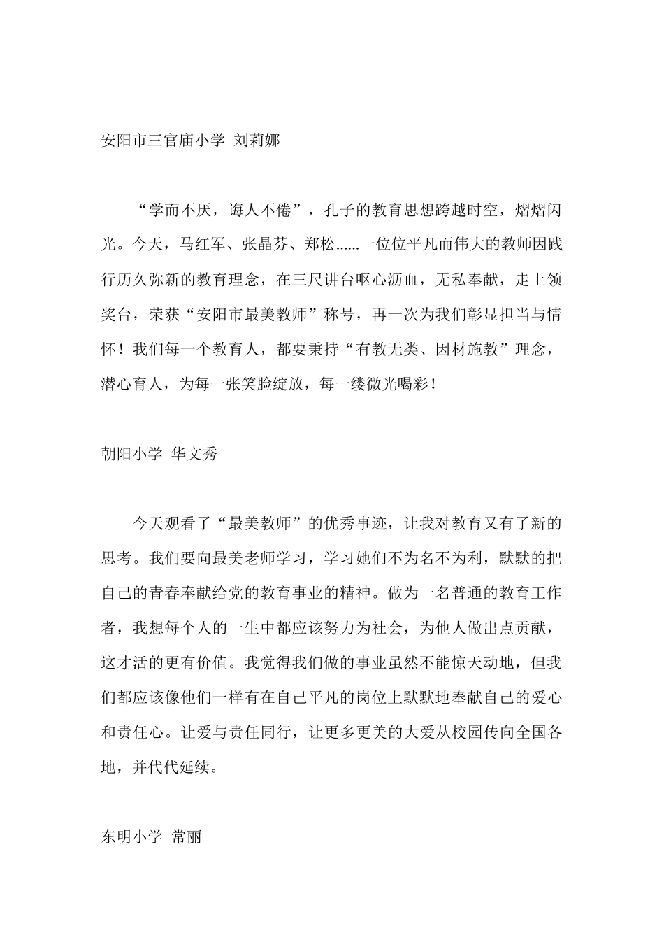 观看“最美教师”表彰大会有感心得体会4篇.docx_第2页