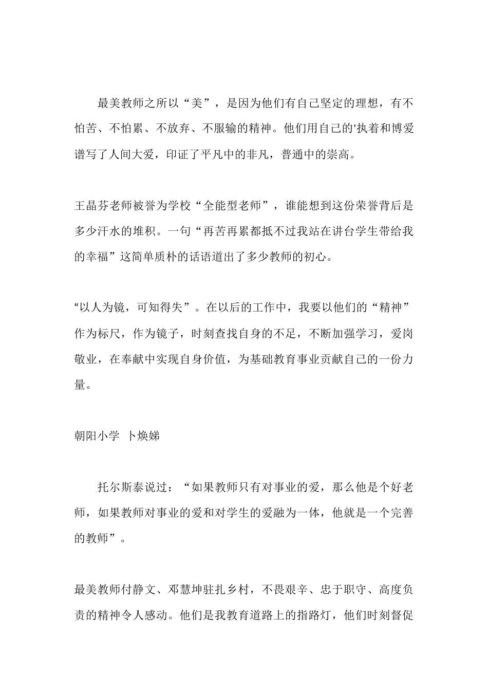 观看“最美教师”表彰大会有感心得体会4篇.docx_第3页