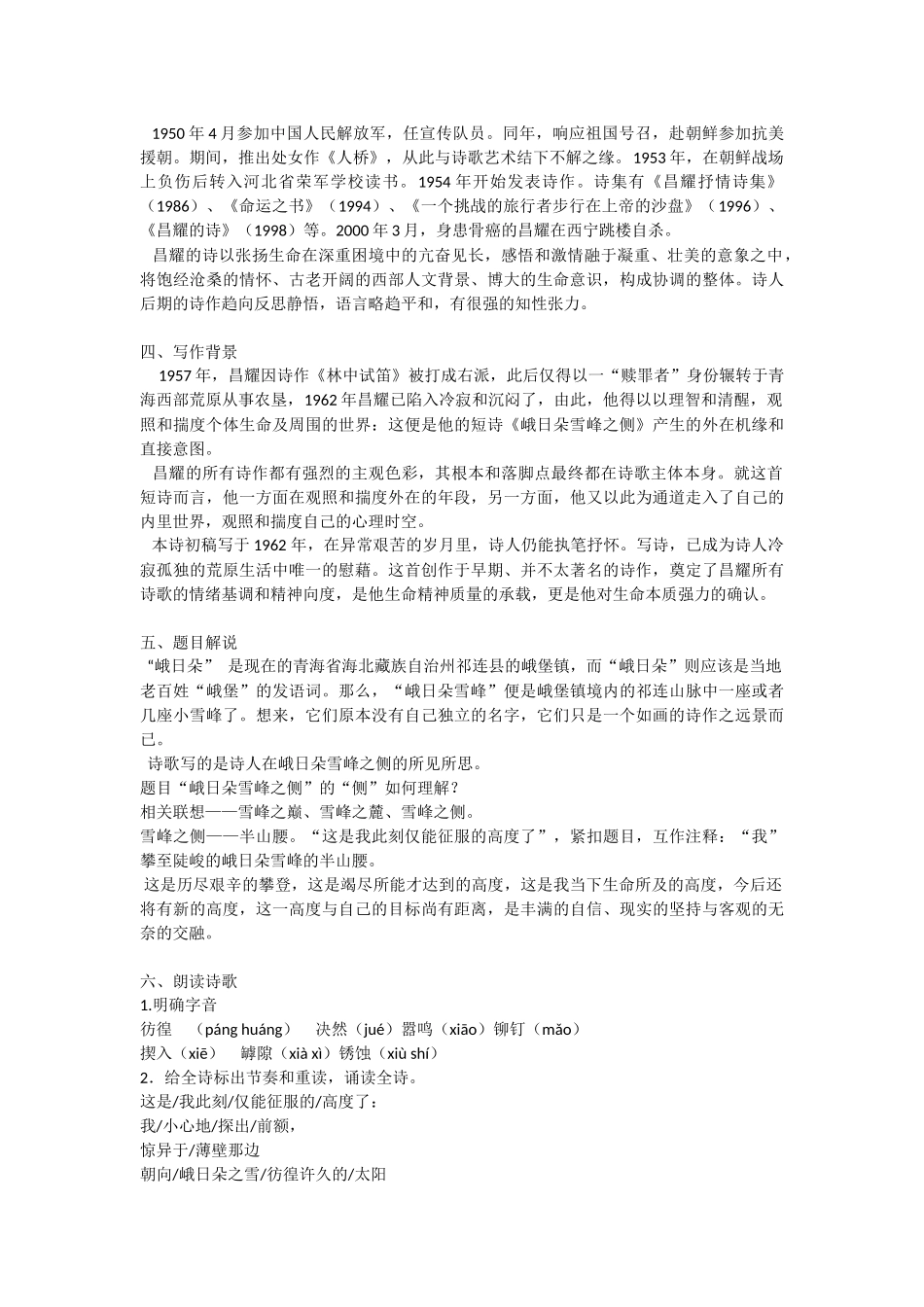 《峨日朵雪峰之侧》教学教案.docx_第2页