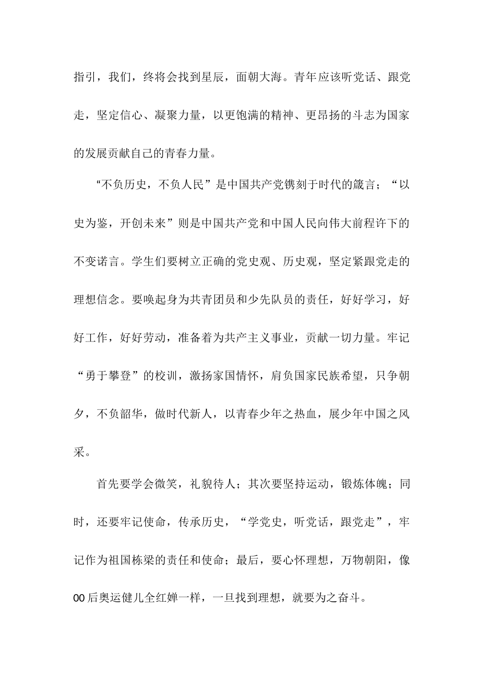 《请党放心强国有我》演讲稿——以史为鉴开创未来.docx_第2页