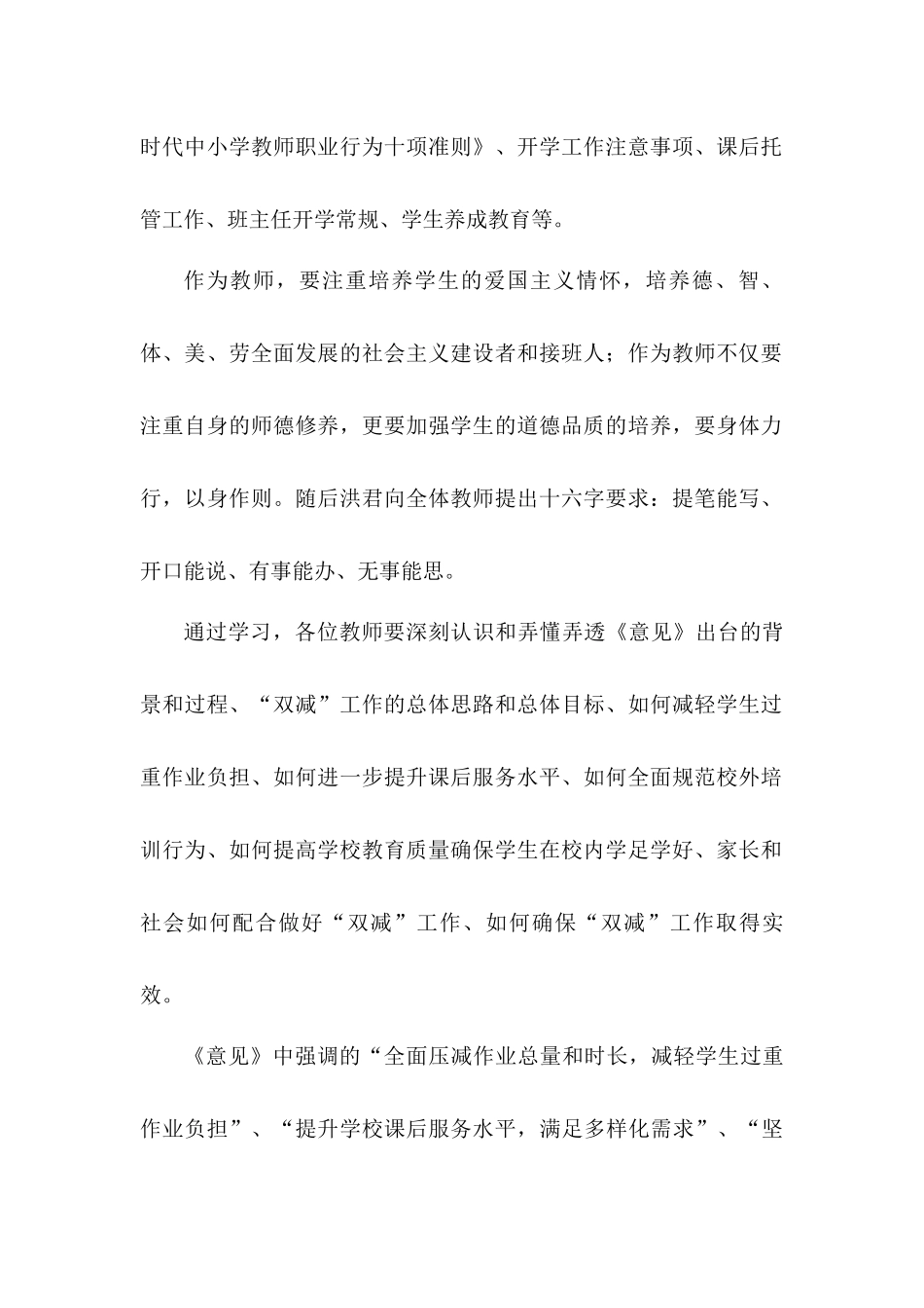 校长在师德师风大会的演讲致辞稿——“双减”背景下的师德师风建设.docx_第2页