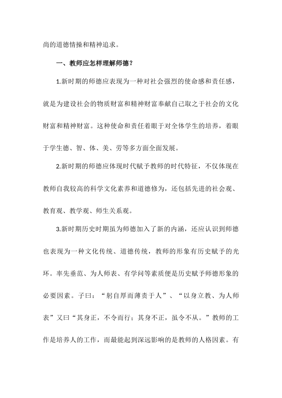 校长在师德师风大会的演讲致辞稿——践行师德规范 站稳三尺讲台.docx_第2页