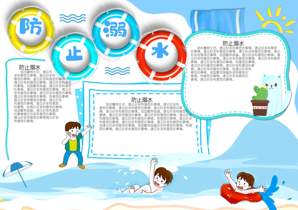 防止溺水手抄报小报.docx_第1页