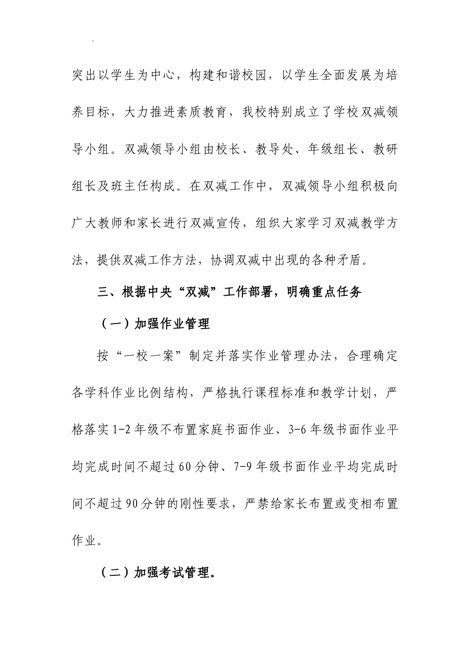 中小学学校落实“双减”工作开展情况总结汇报发言材料1.docx_第3页