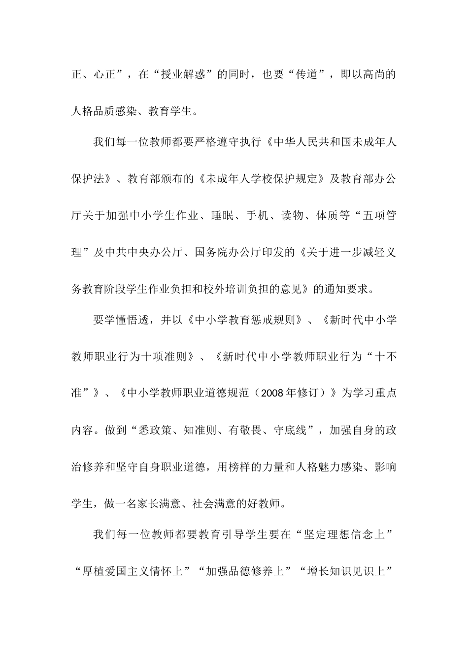 校长在师德师风大会的演讲致辞稿——赓续百年初心担当育人使命明德守正铸师魂立心树责扬师风.docx_第2页