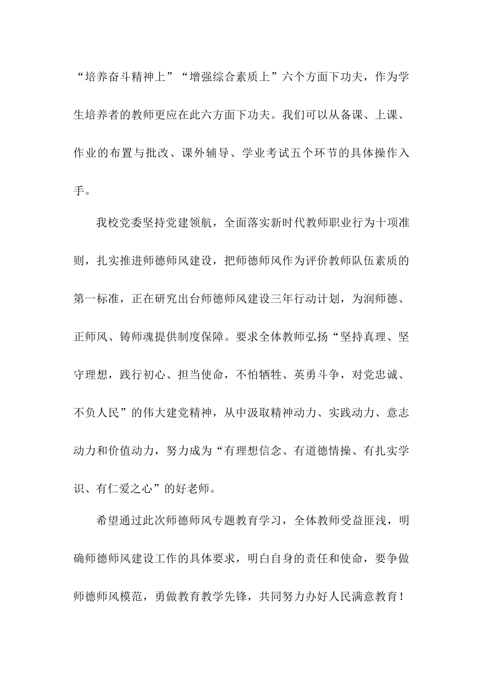 校长在师德师风大会的演讲致辞稿——赓续百年初心担当育人使命明德守正铸师魂立心树责扬师风.docx_第3页