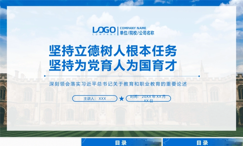 深刻领会落实关于教育和职业教育的重要论述——坚持立德树人根本任务坚持围挡育人为国育才PPT课件（带内容）.pptx