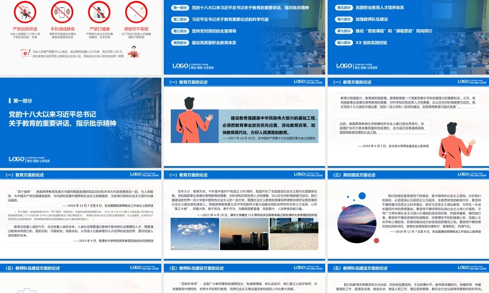 深刻领会落实关于教育和职业教育的重要论述——坚持立德树人根本任务坚持围挡育人为国育才PPT课件（带内容）.pptx