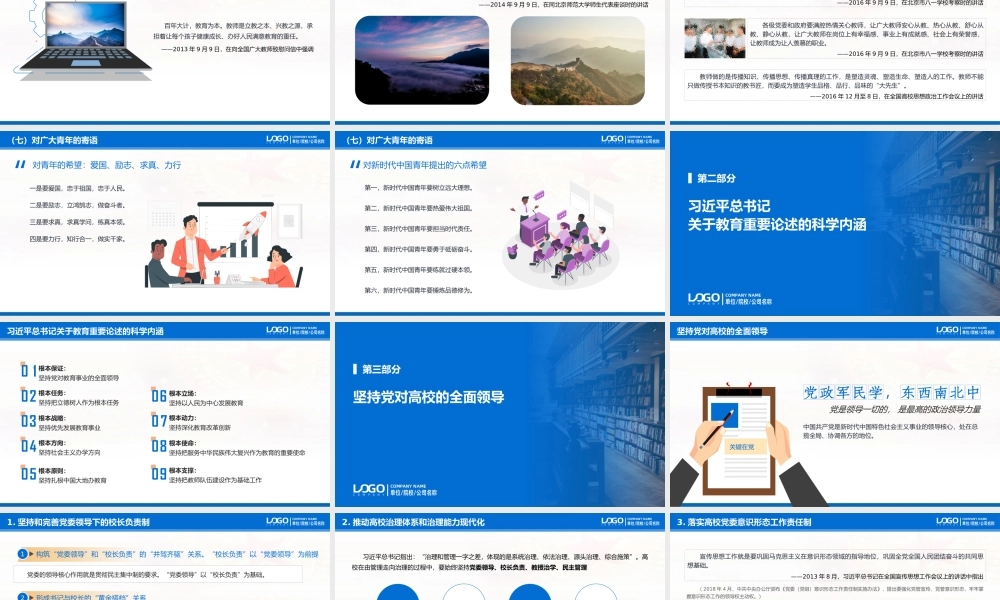 深刻领会落实关于教育和职业教育的重要论述——坚持立德树人根本任务坚持围挡育人为国育才PPT课件（带内容）.pptx