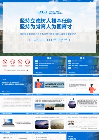 深刻领会落实关于教育和职业教育的重要论述——坚持立德树人根本任务坚持围挡育人为国育才PPT课件（带内容）.pptx