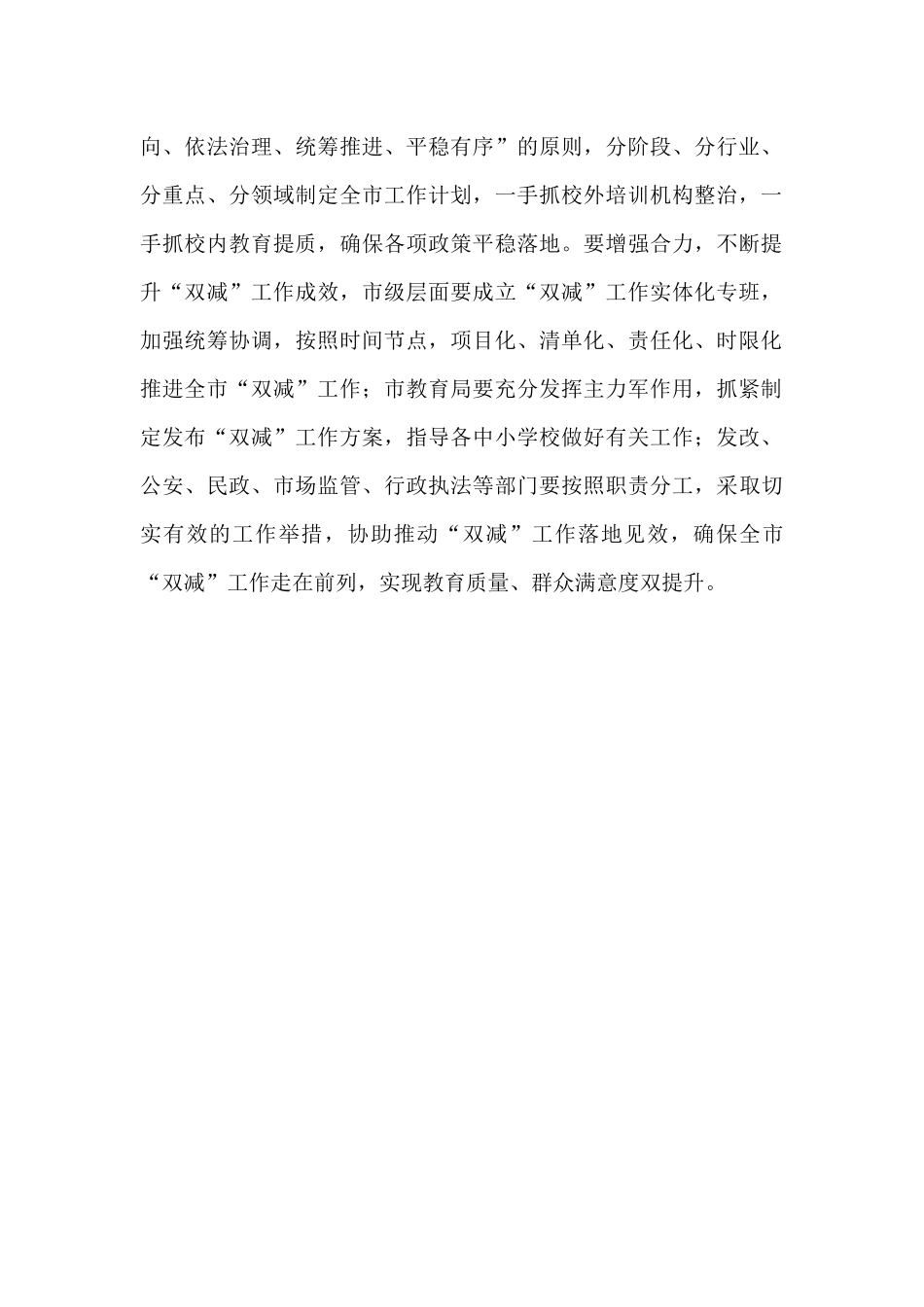 稳步推进“双减”工作落地见效领导发言稿——让教育回归育人本位.docx_第2页