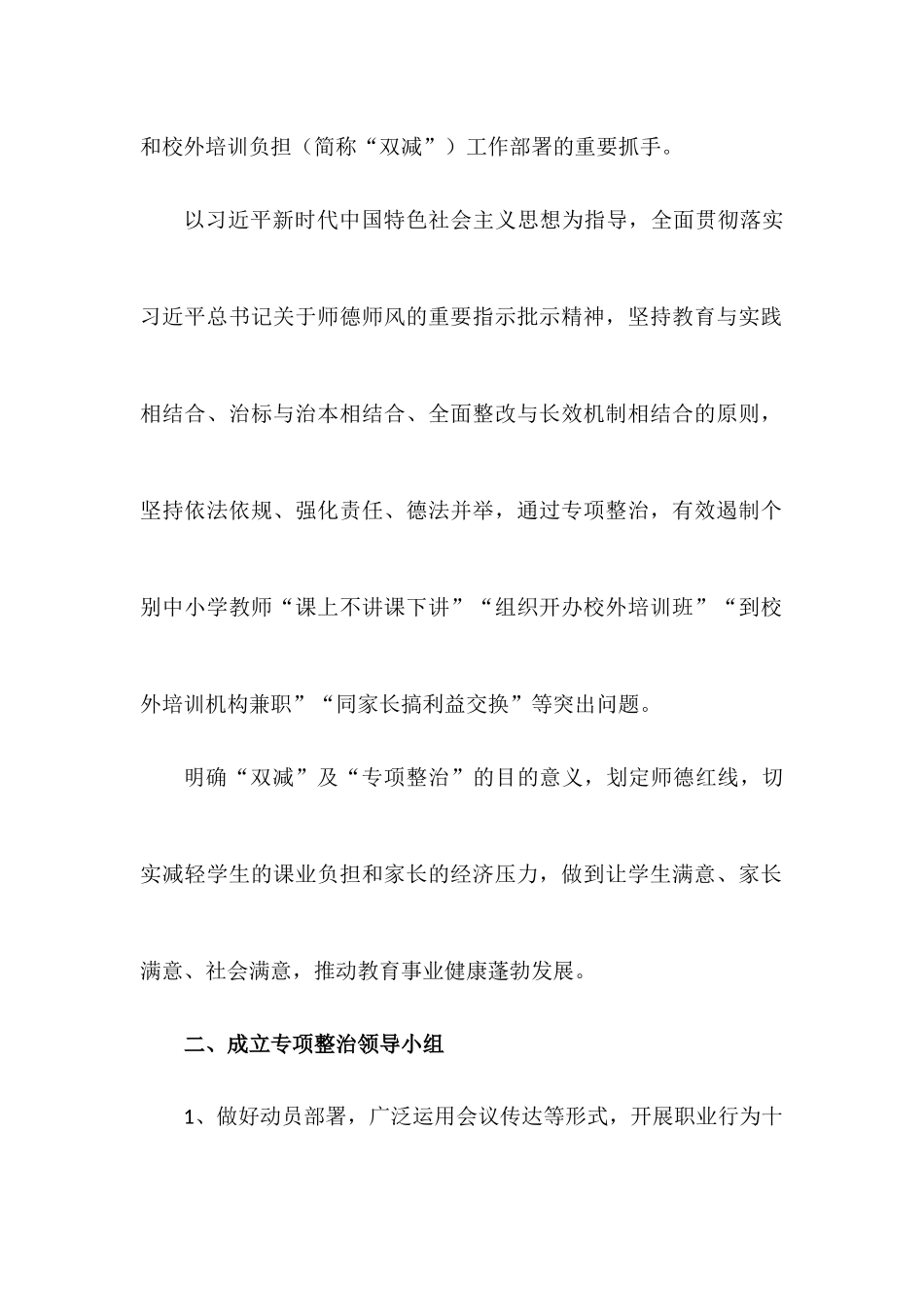 学校有偿补课和教师违规收受礼品礼金问题专项整治工作方案.docx_第2页