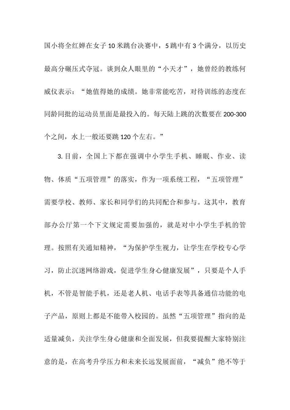 《请党放心强国有我》演讲稿——新学期 新气象 新起点 新征程.docx_第3页