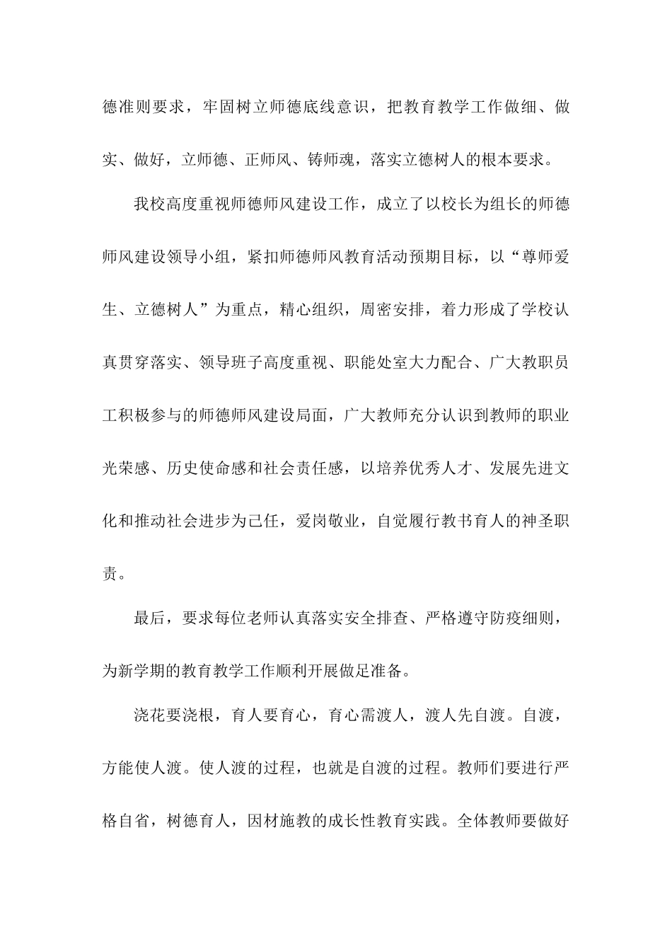 校长在师德师风大会的演讲致辞稿——赓续百年初心 担当育人使命.docx_第3页