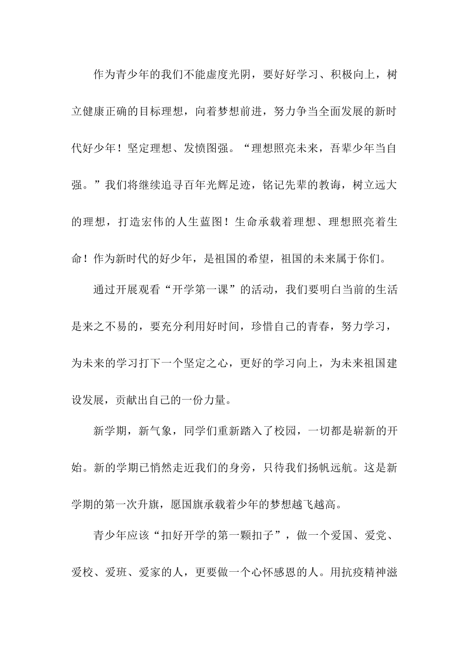 《请党放心强国有我》主题班会演讲稿.docx_第2页