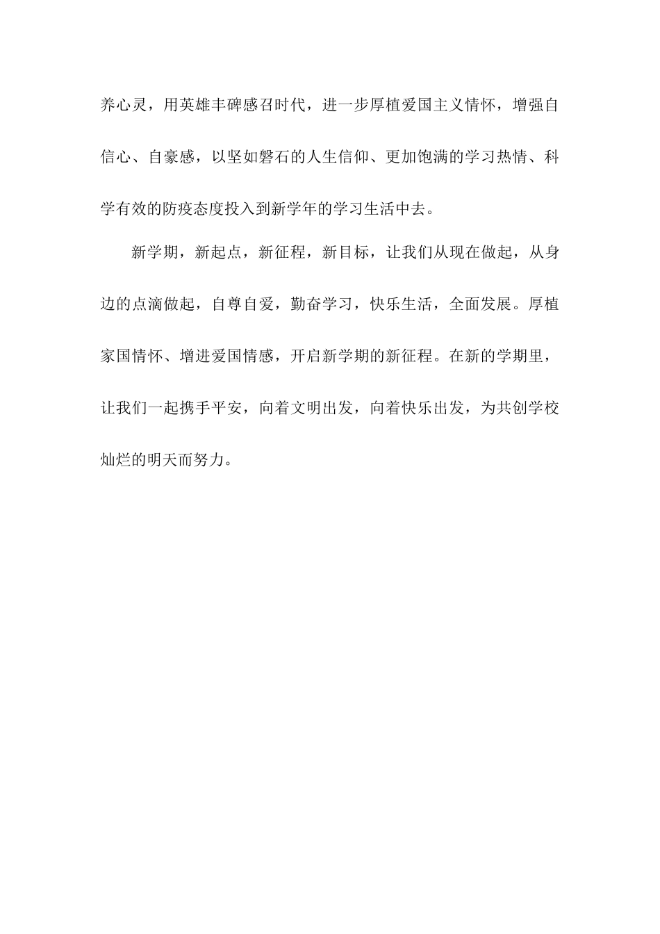 《请党放心强国有我》主题班会演讲稿.docx_第3页