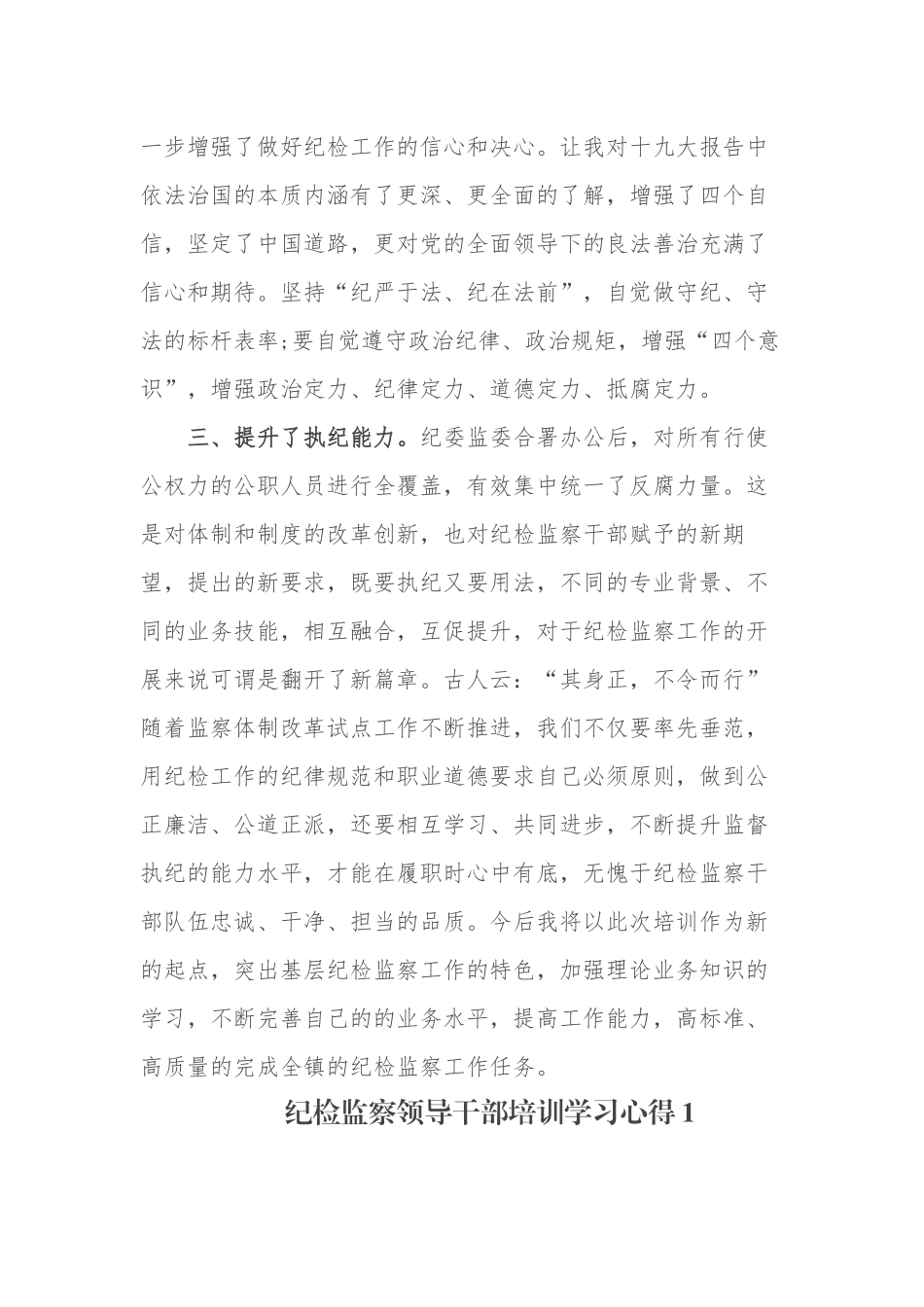 4篇最新纪检监察党员干部参加业务培训学习心得体会研讨发言范例.docx_第2页