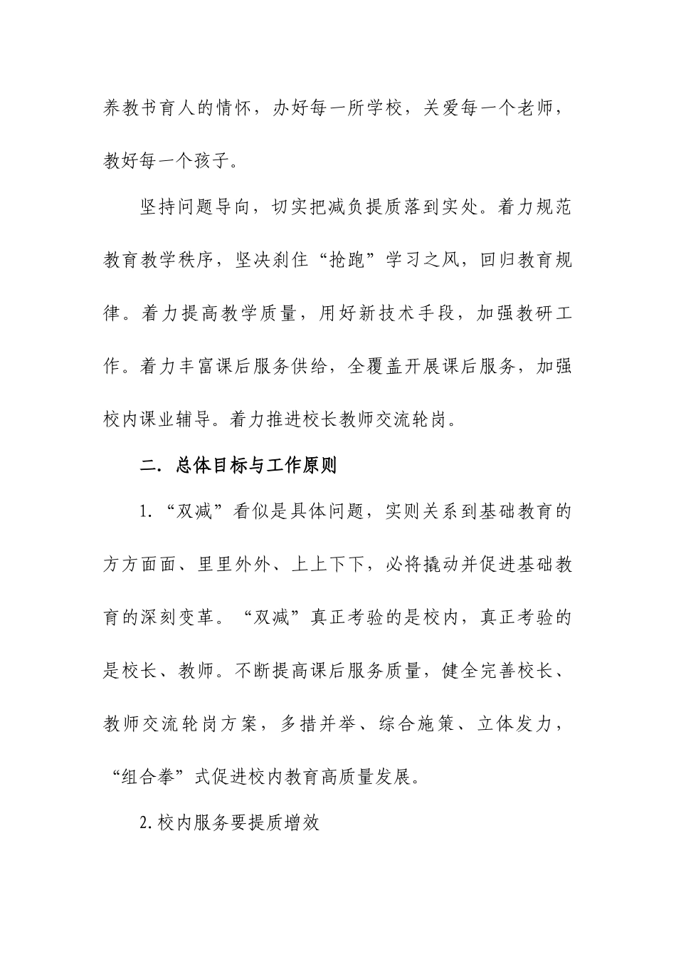 中小学学校落实“双减”工作实施方案.docx_第3页