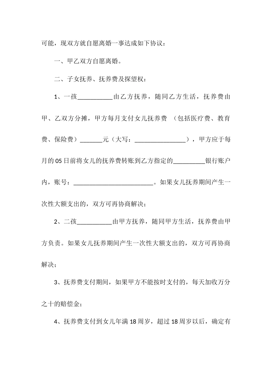 离婚协议书3.docx_第2页