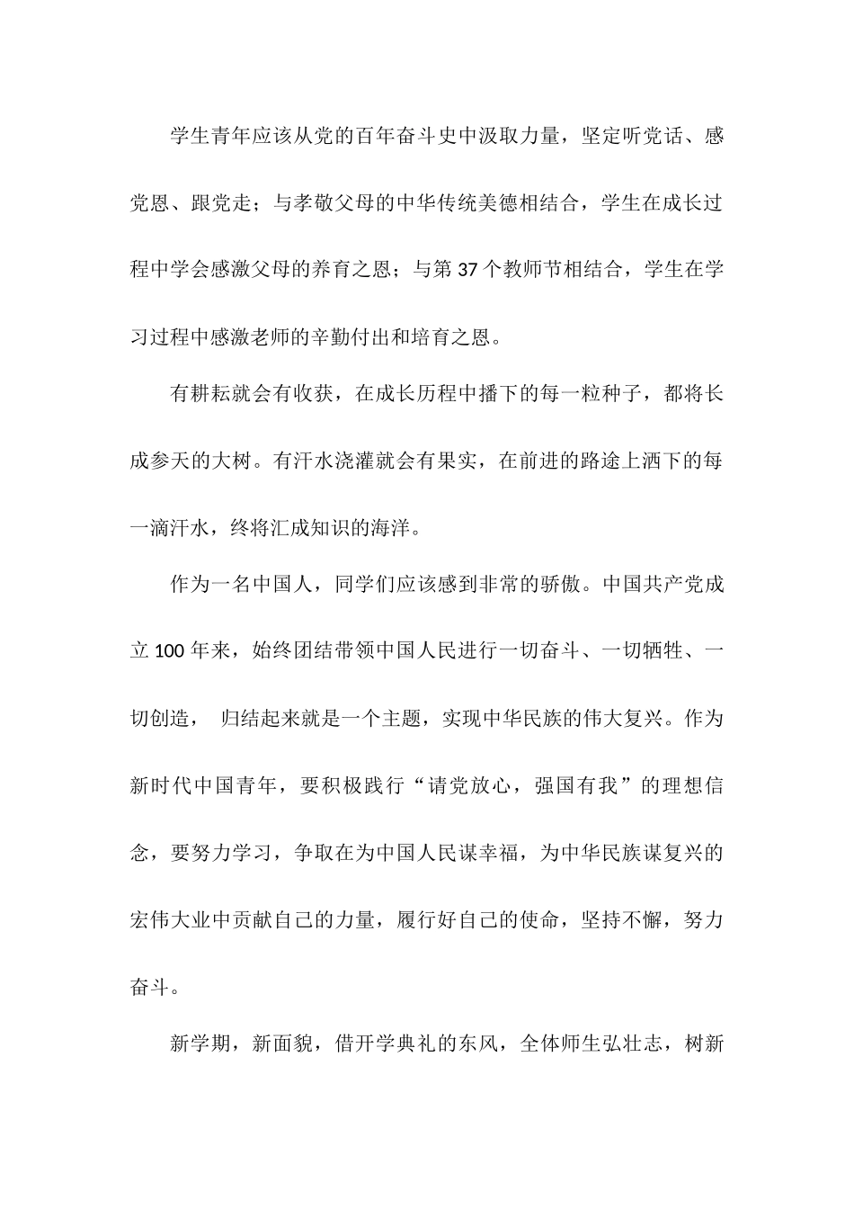 《请党放心强国有我》演讲稿——感恩党、感恩父母、感恩老师.docx_第2页
