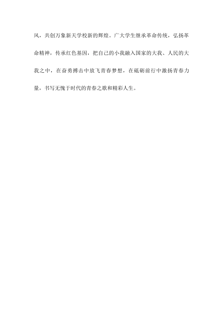 《请党放心强国有我》演讲稿——感恩党、感恩父母、感恩老师.docx_第3页