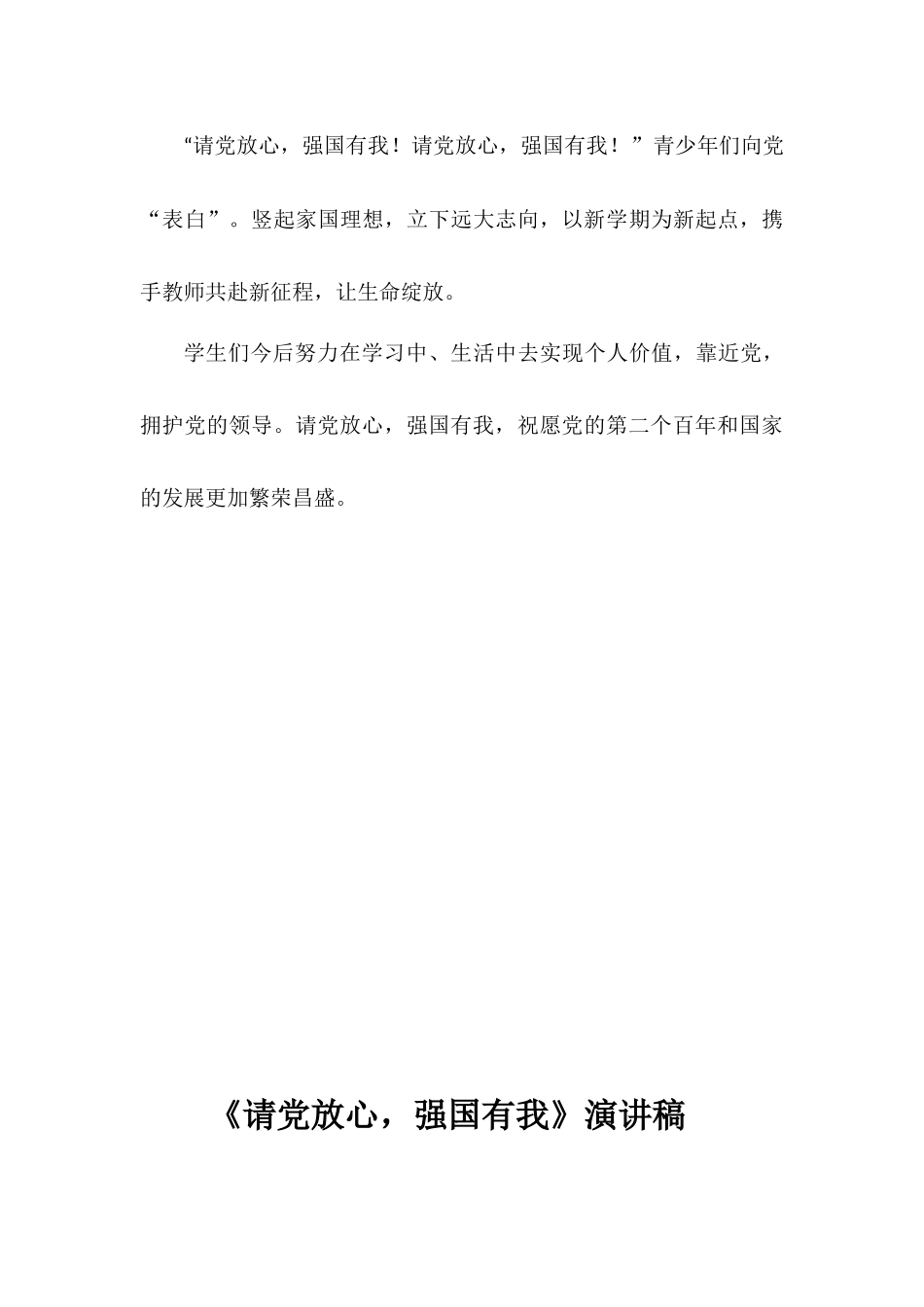 《请党放心强国有我》演讲稿8篇.docx_第3页
